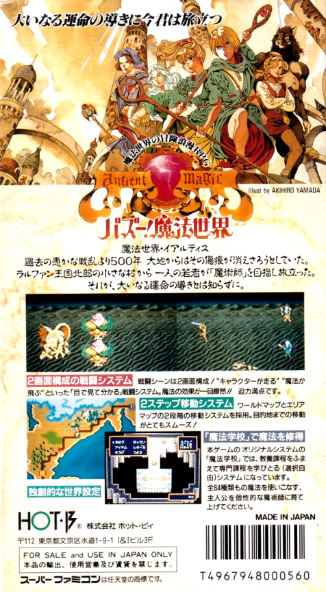 Ancient Magic: Bazoe! Mahou Sekai — Box back